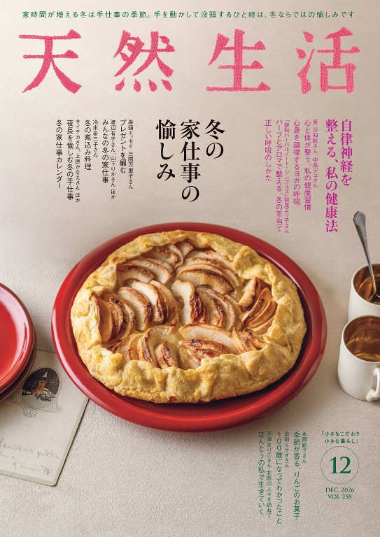 天然生活 2026年12月號封面