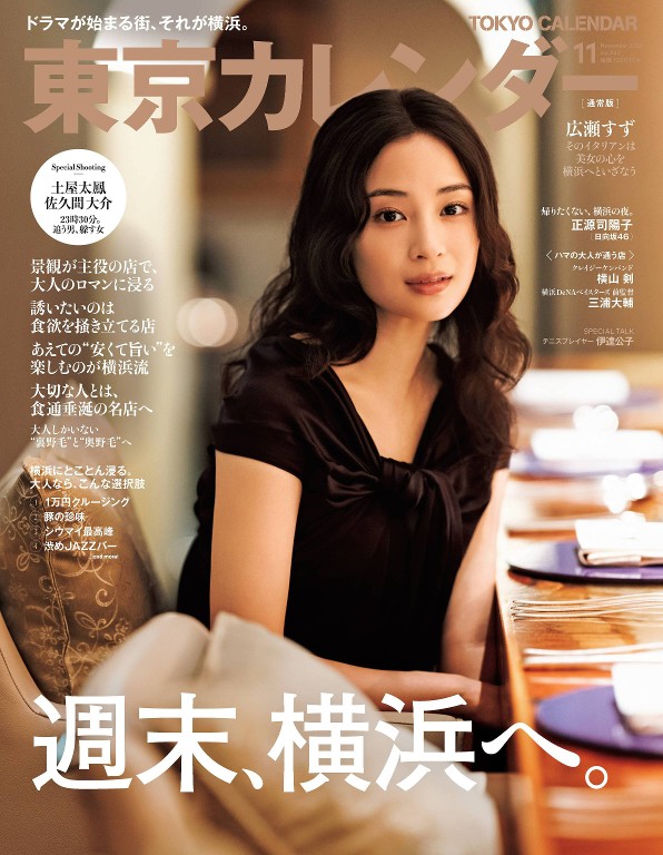 东京日历 2026年11月号封面