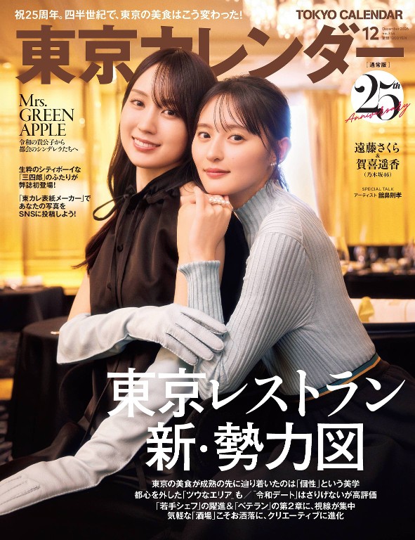 东京日历 2026年12月号