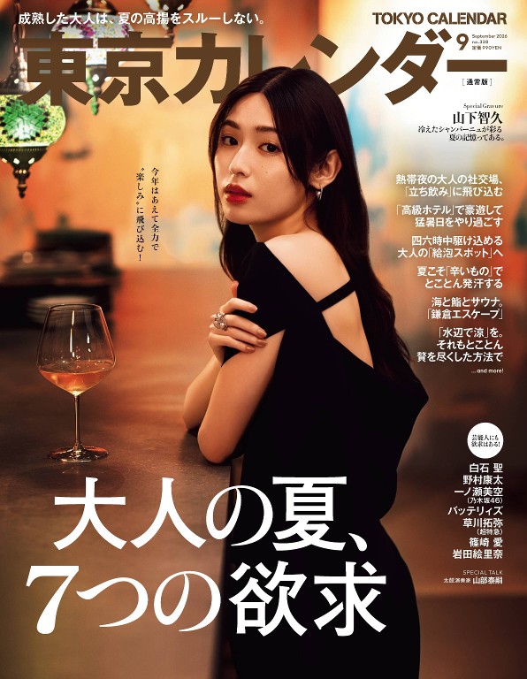 东京日历 2026年9月号 - 东京日历