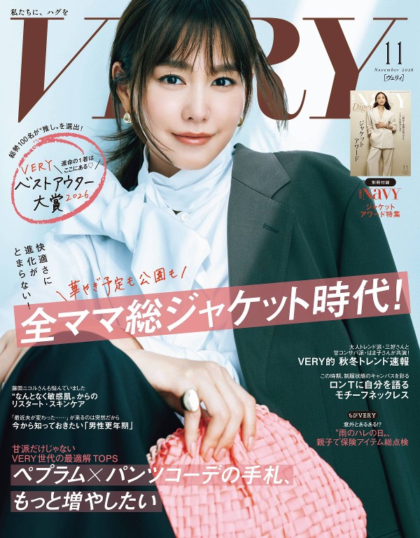 VERY 2026年11月號