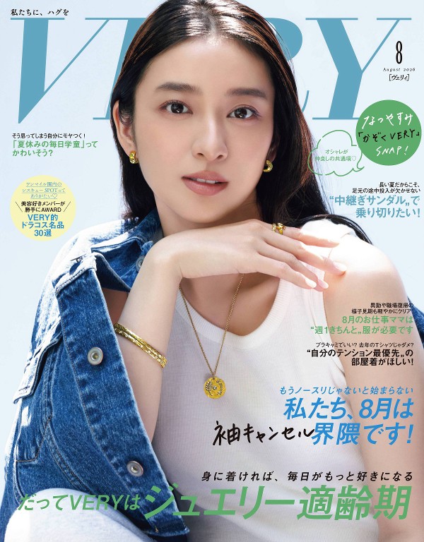 VERY 2026年8月号 - VERY