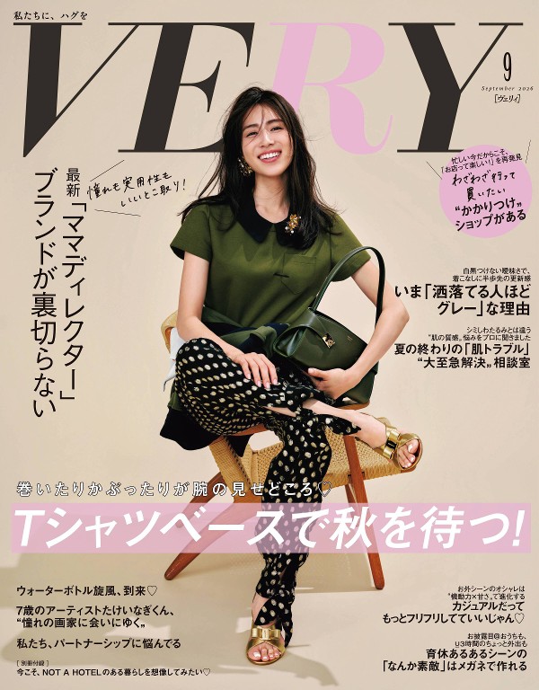 VERY 2026年9月号封面