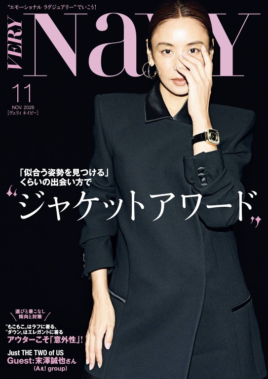 VERY NaVY 2026年11月号