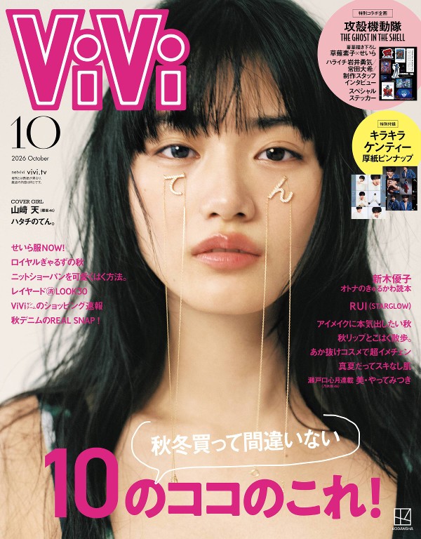 ViVi 2026年10月号封面