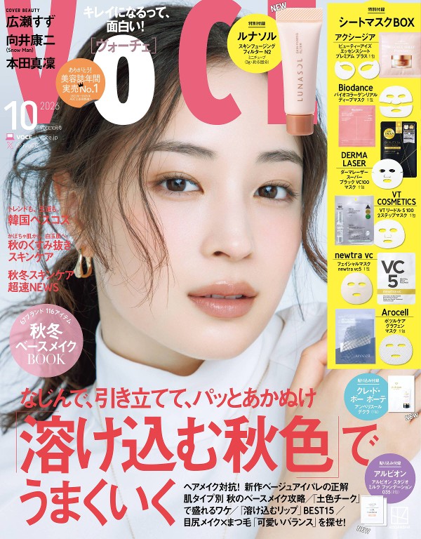 VOCE 2026年10月号封面