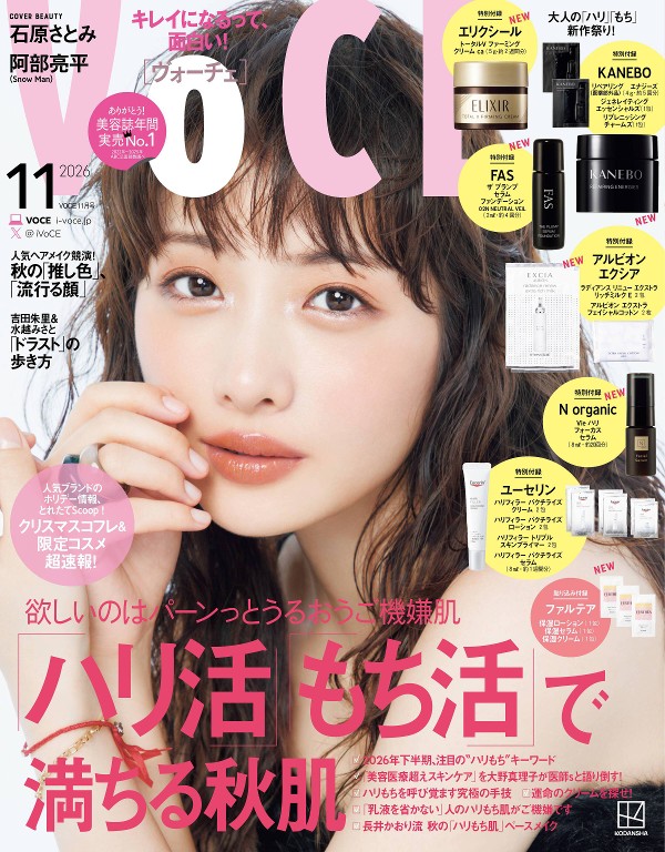 VOCE 2026年11月号封面