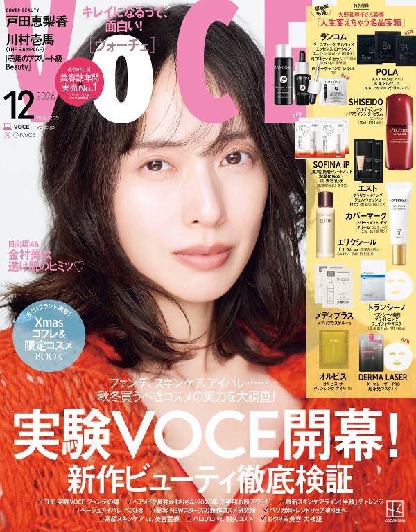 VOCE 2026年12月号封面