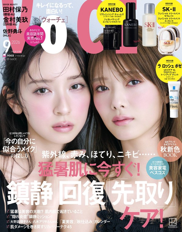 VOCE 2026年9月号 - VOCE