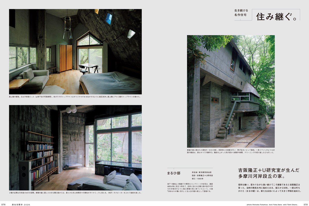 BRUTUS 2026年 7月1日号 No.1056 [居住空間学2026]