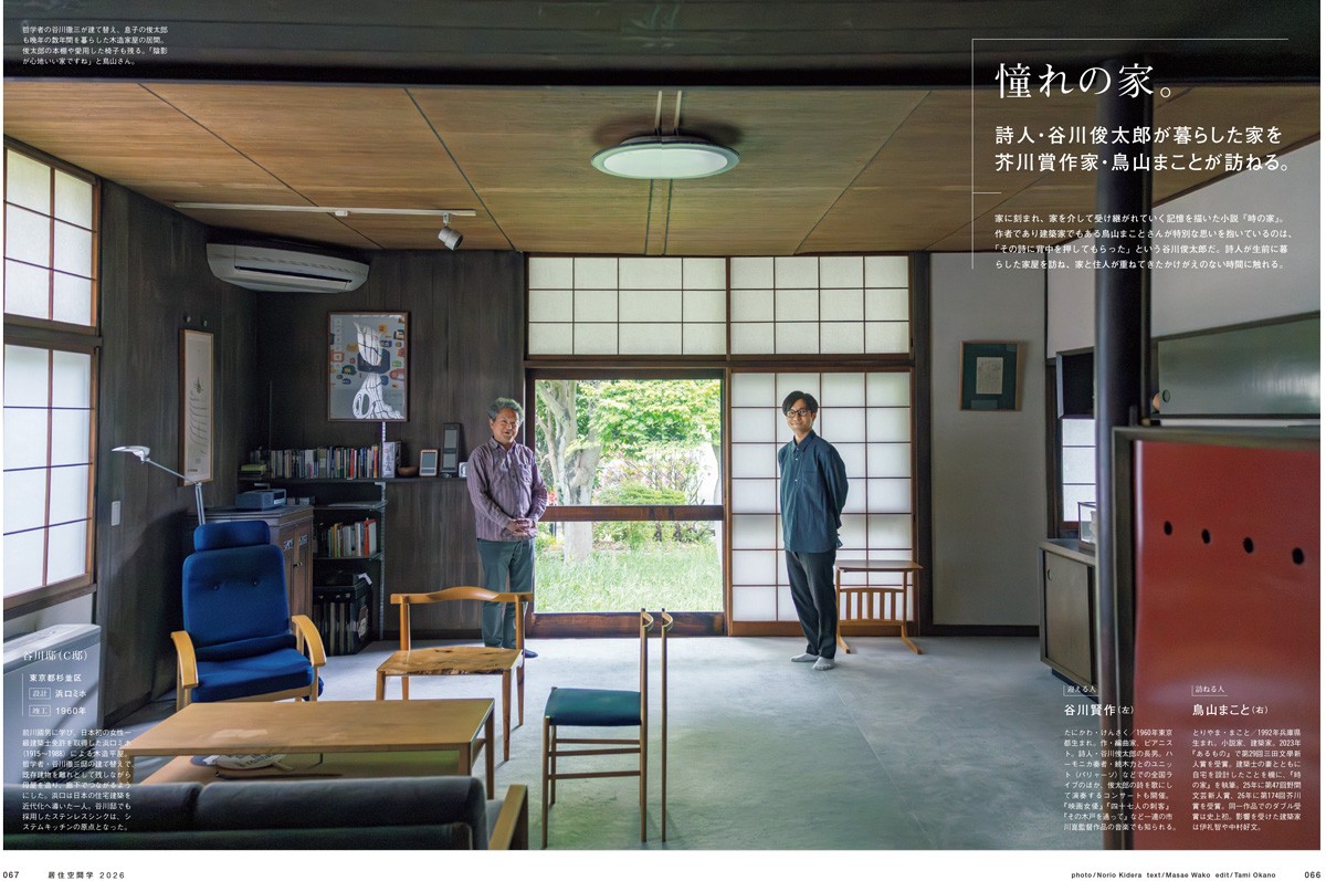 BRUTUS 2026年 7月1日号 No.1056 [居住空間学2026]