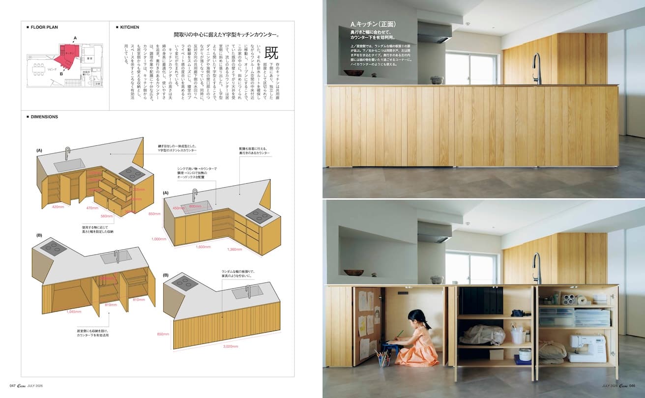 Casa BRUTUS 2026年7月號 [間取りの教科書]