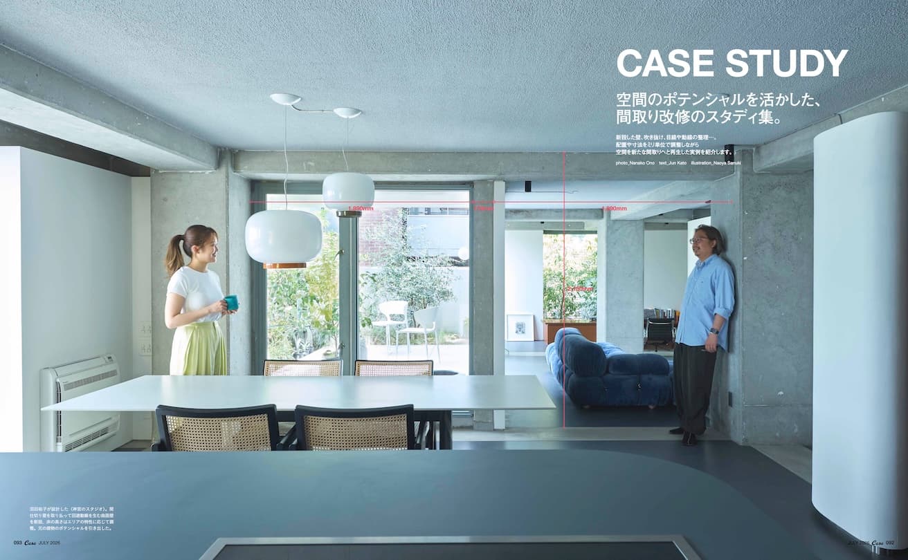 Casa BRUTUS 2026年7月號 [間取りの教科書]