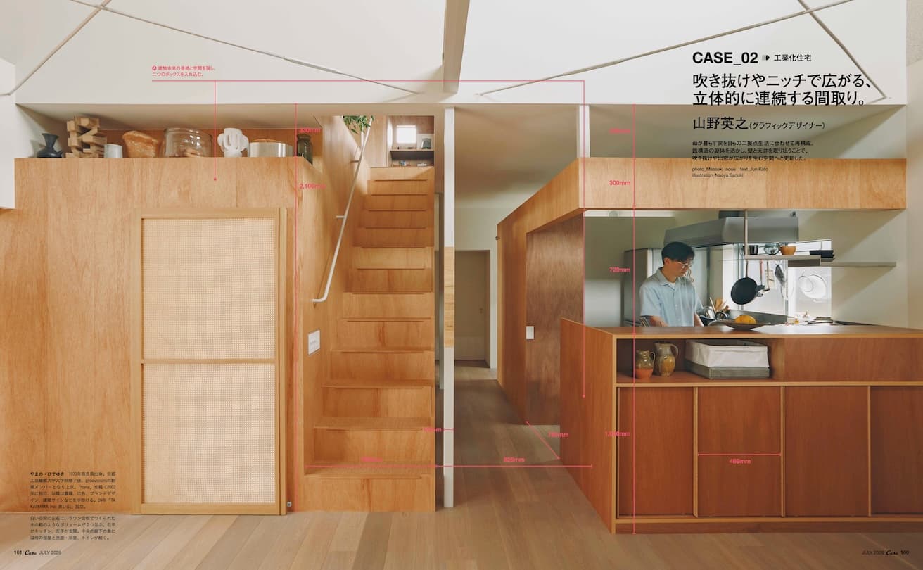 Casa BRUTUS 2026年7月號 [間取りの教科書]